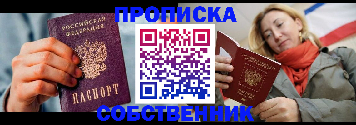 временная прописка в Сальске