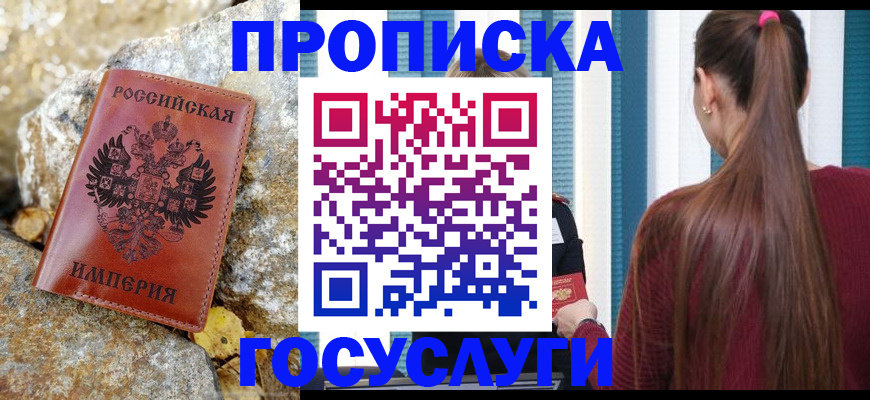 временная регистрация 2025 в Сальске